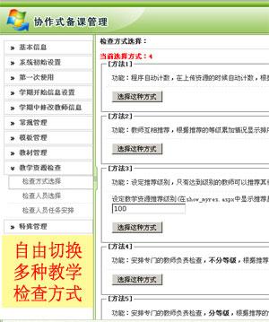 电子备课系统下载_华网电子备课系统_学校电子备课系统软件