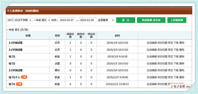 数字校园,协作式电子备课系统,协作式网络电子备课系统,协作式电子备课系统